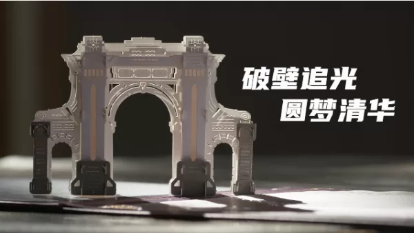 录取通知书激光版