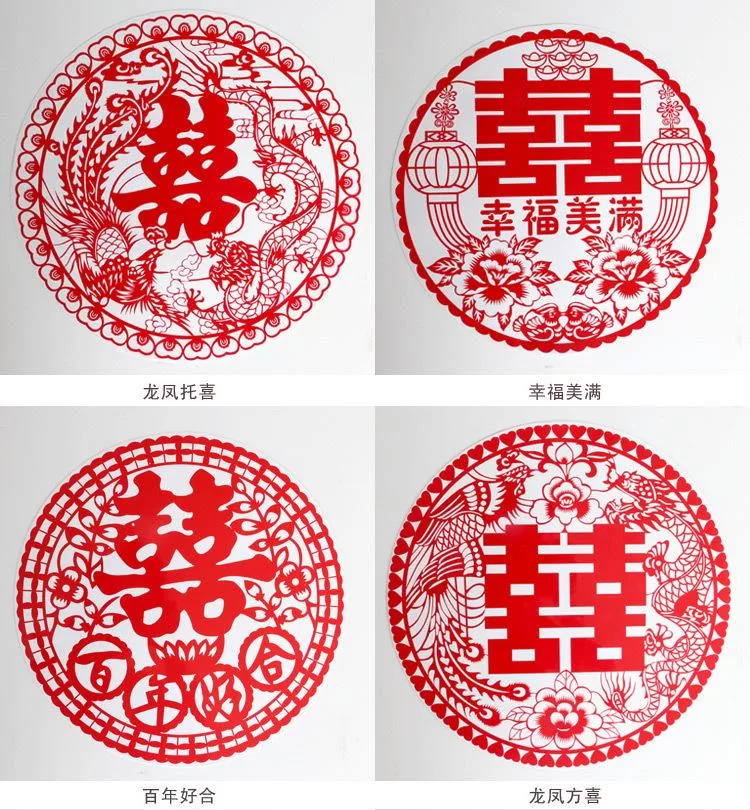 红色婚庆剪纸图案合集